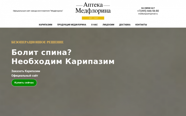 Карипазим в аптеке Карипазим в аптеке